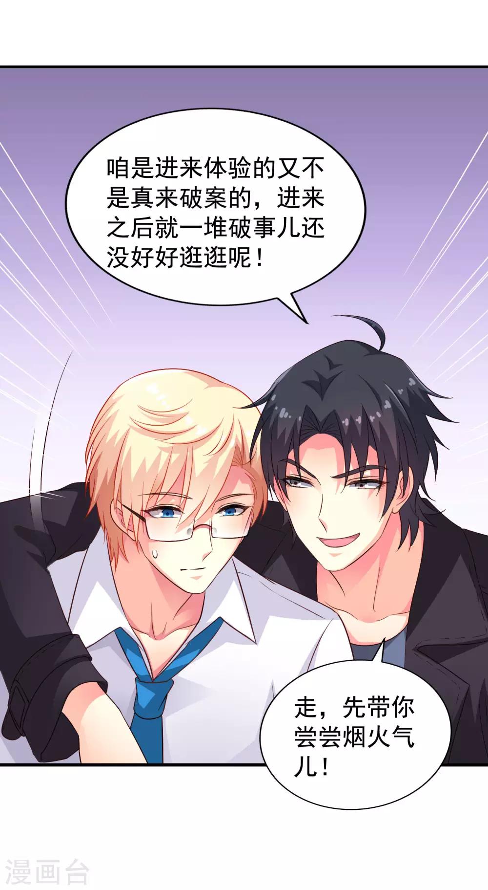 《谋心游戏》第59话 今天的x粮是烧烤味的 第8页