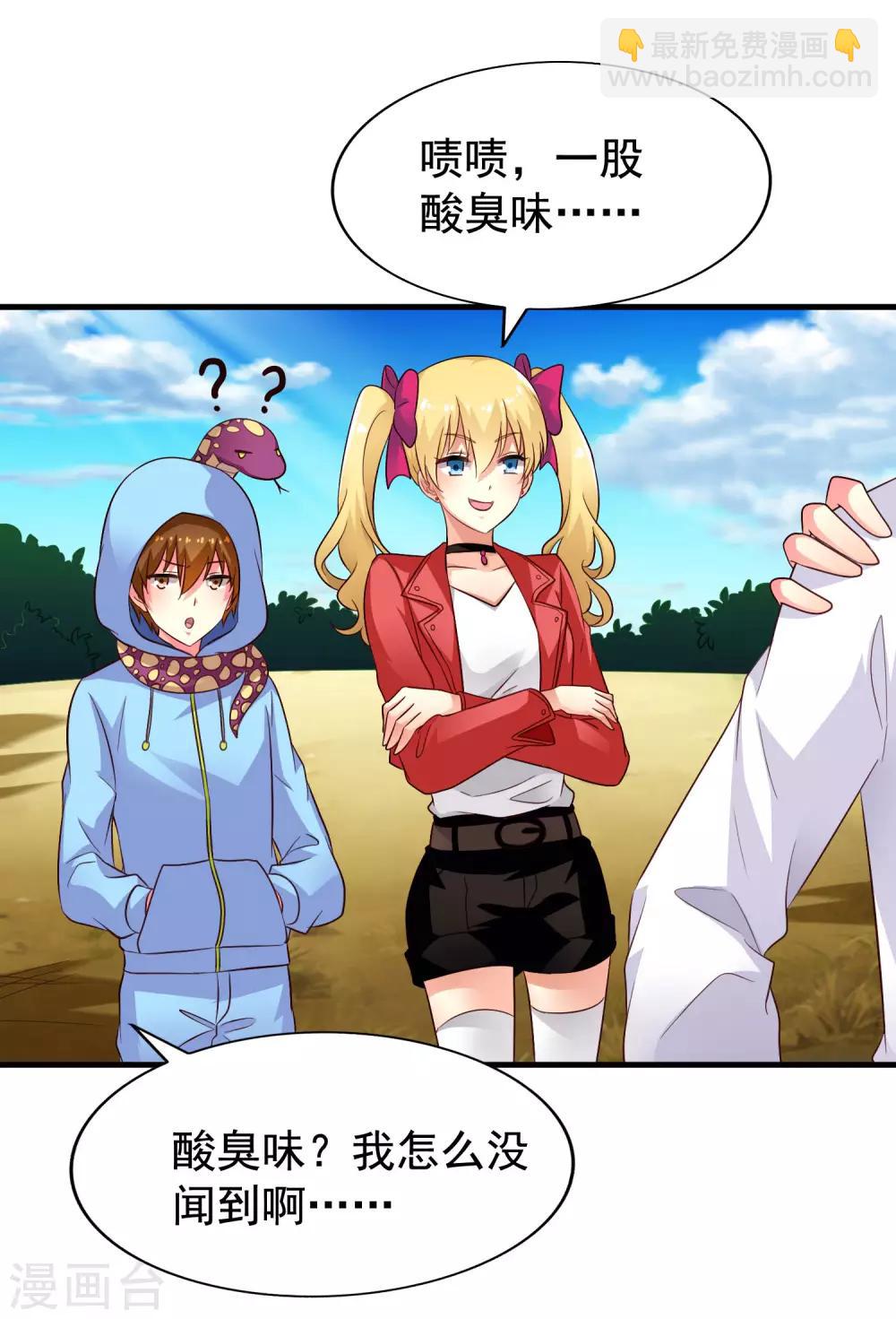 《谋心游戏》第59话 今天的x粮是烧烤味的 第9页