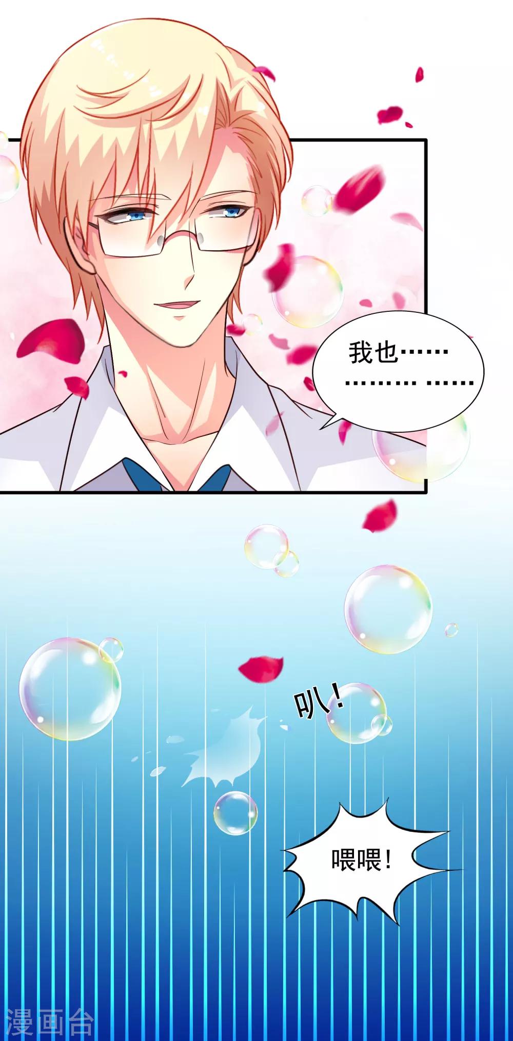 《谋心游戏》第58话 你们这些凡夫俗子怎么能懂？ 第10页