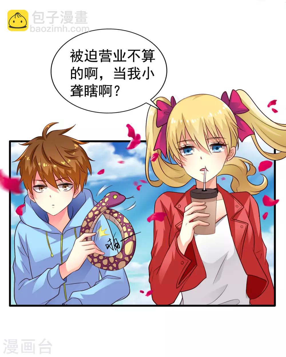 《谋心游戏》第58话 你们这些凡夫俗子怎么能懂？ 第11页