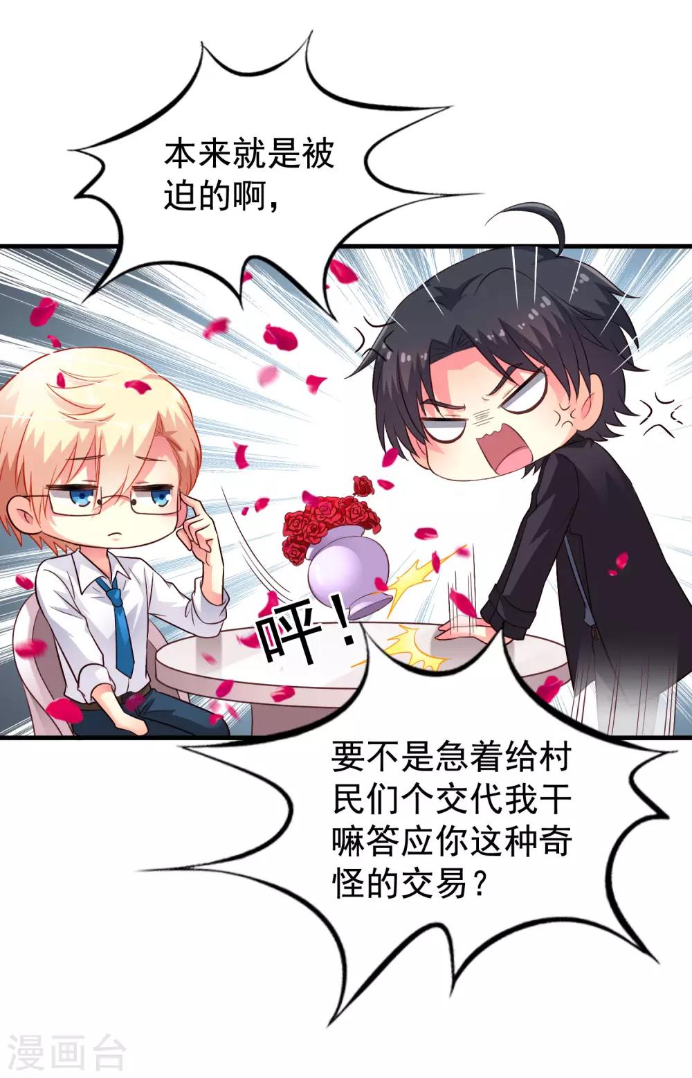 《谋心游戏》第58话 你们这些凡夫俗子怎么能懂？ 第12页