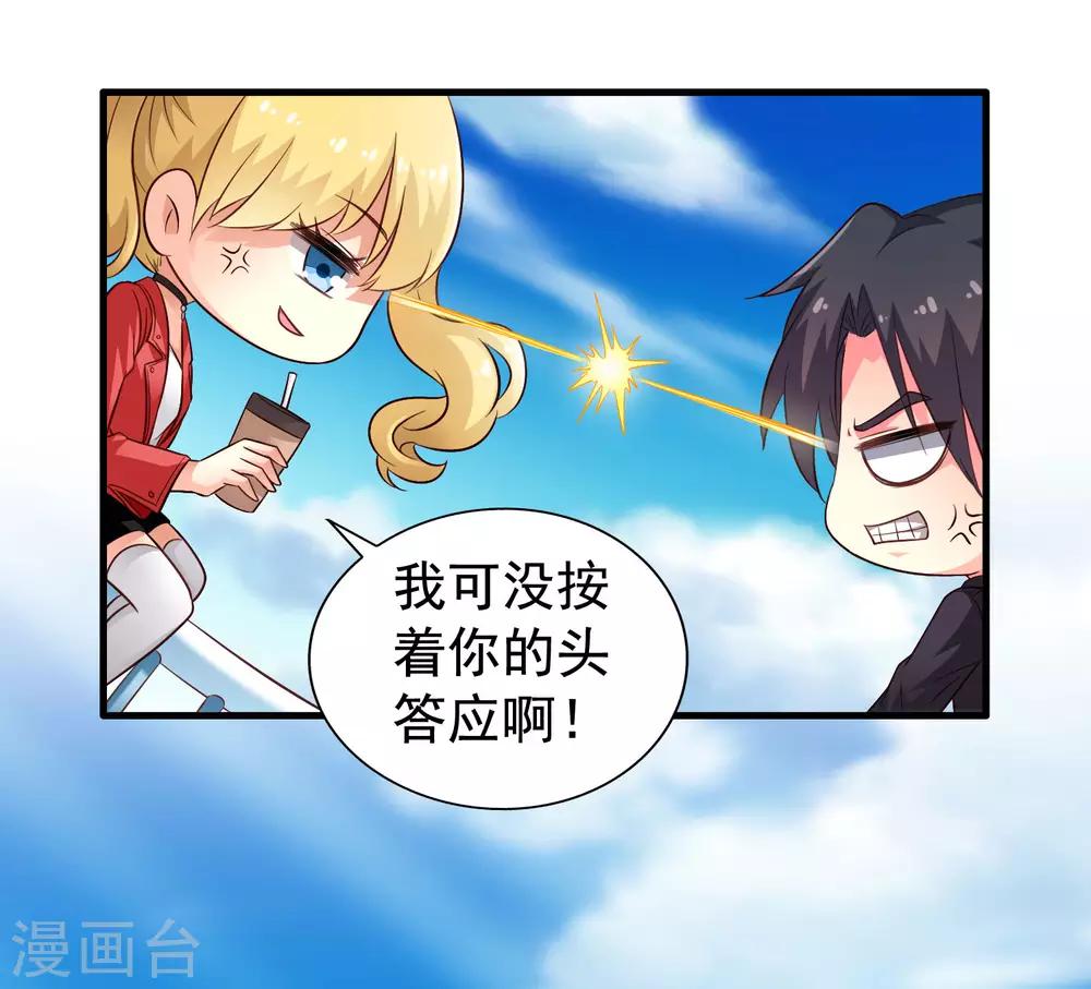 《谋心游戏》第58话 你们这些凡夫俗子怎么能懂？ 第13页