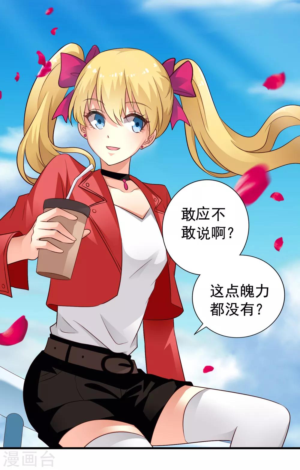 《谋心游戏》第58话 你们这些凡夫俗子怎么能懂？ 第14页