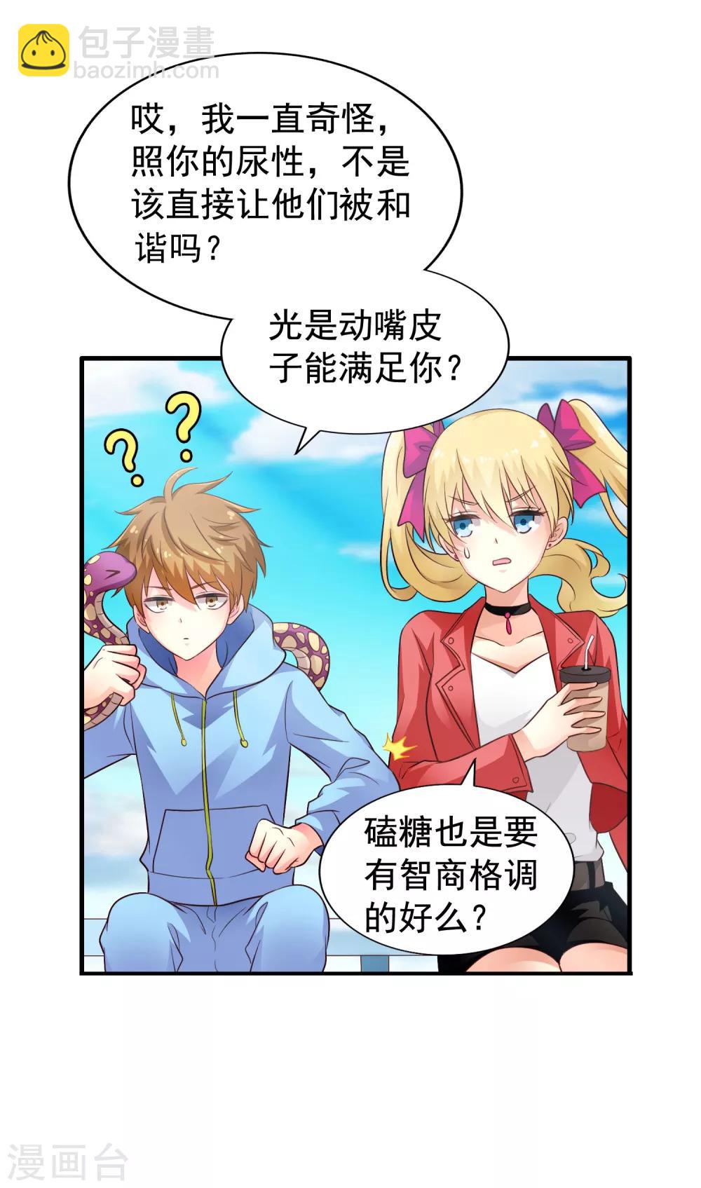 《谋心游戏》第58话 你们这些凡夫俗子怎么能懂？ 第15页