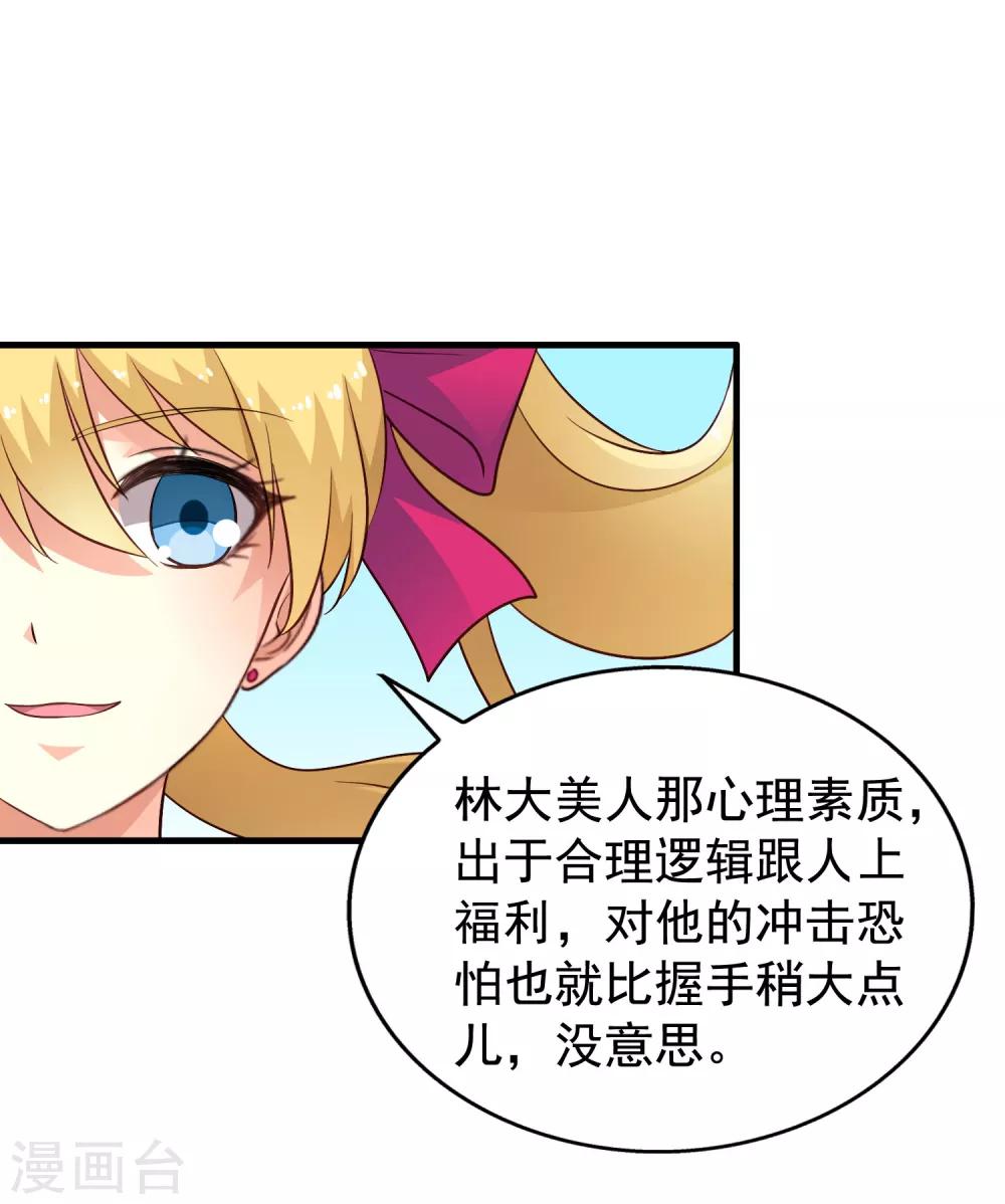 《谋心游戏》第58话 你们这些凡夫俗子怎么能懂？ 第16页