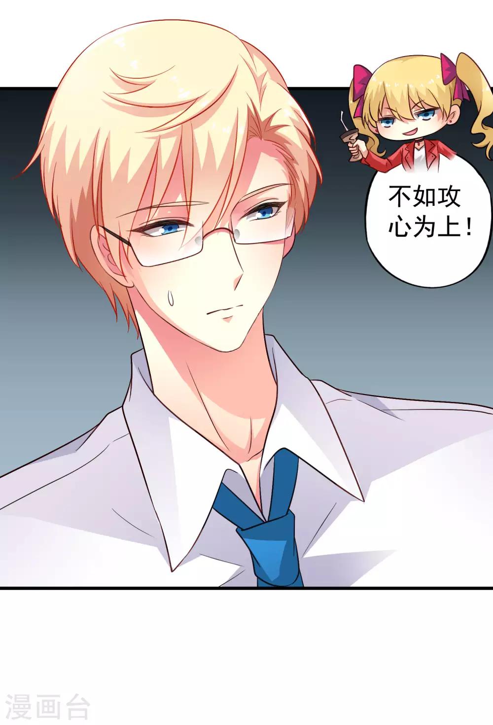 《谋心游戏》第58话 你们这些凡夫俗子怎么能懂？ 第17页