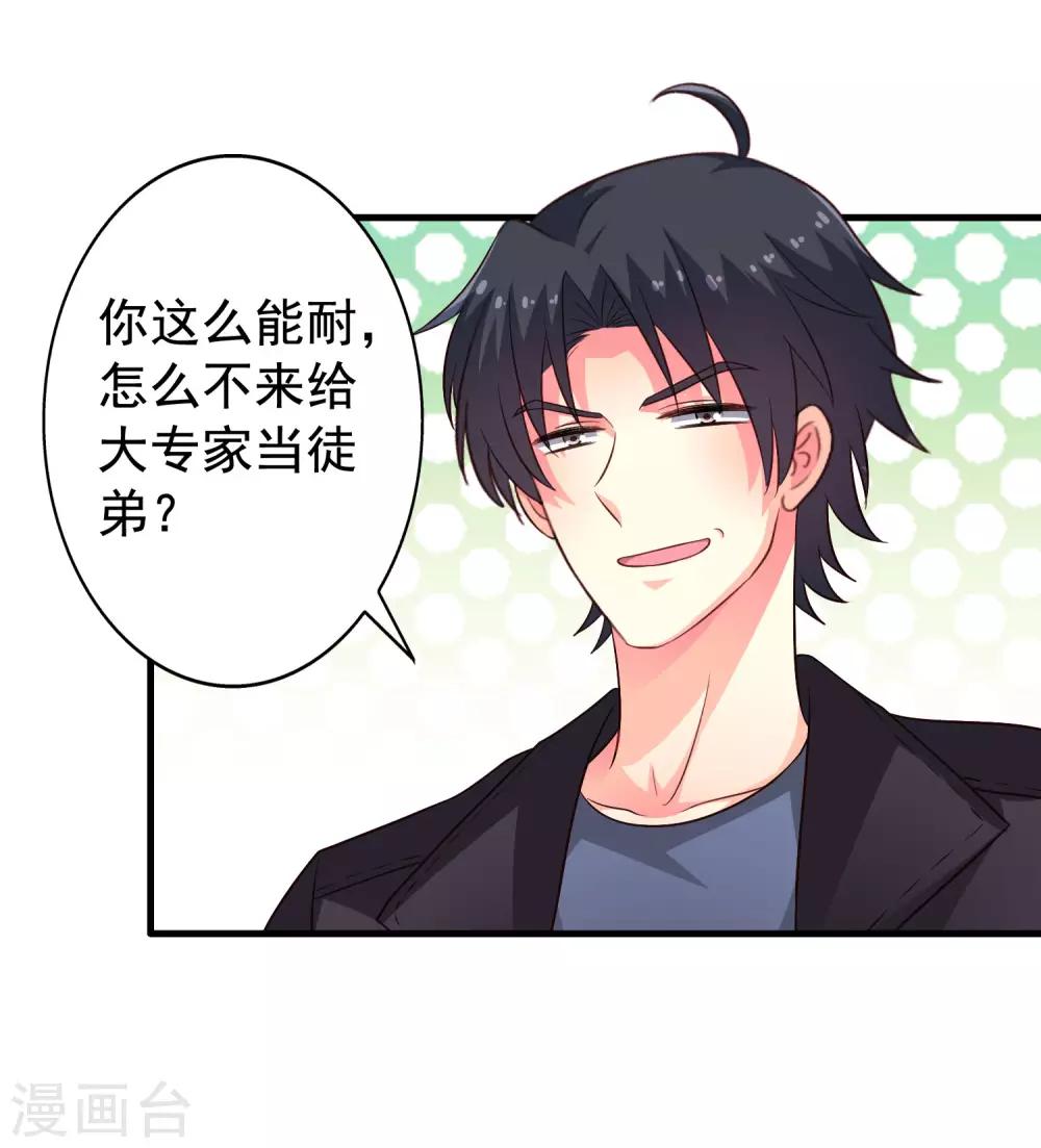 《谋心游戏》第58话 你们这些凡夫俗子怎么能懂？ 第18页