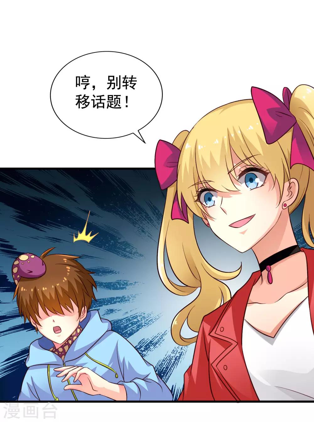 《谋心游戏》第58话 你们这些凡夫俗子怎么能懂？ 第19页
