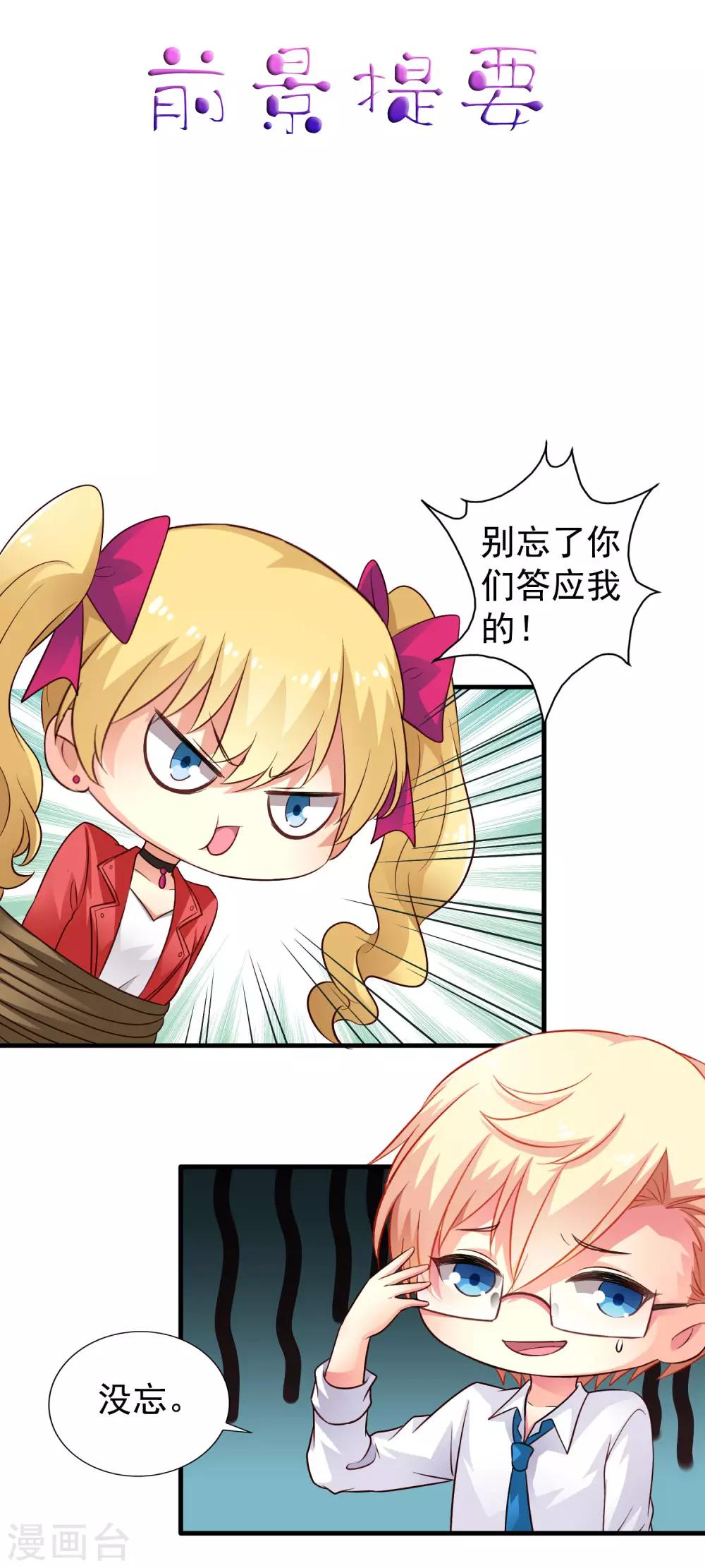 《谋心游戏》第58话 你们这些凡夫俗子怎么能懂？ 第1页