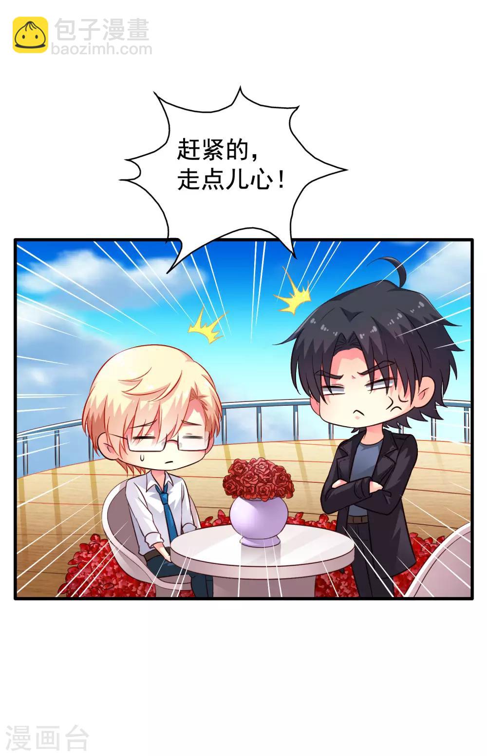 《谋心游戏》第58话 你们这些凡夫俗子怎么能懂？ 第20页