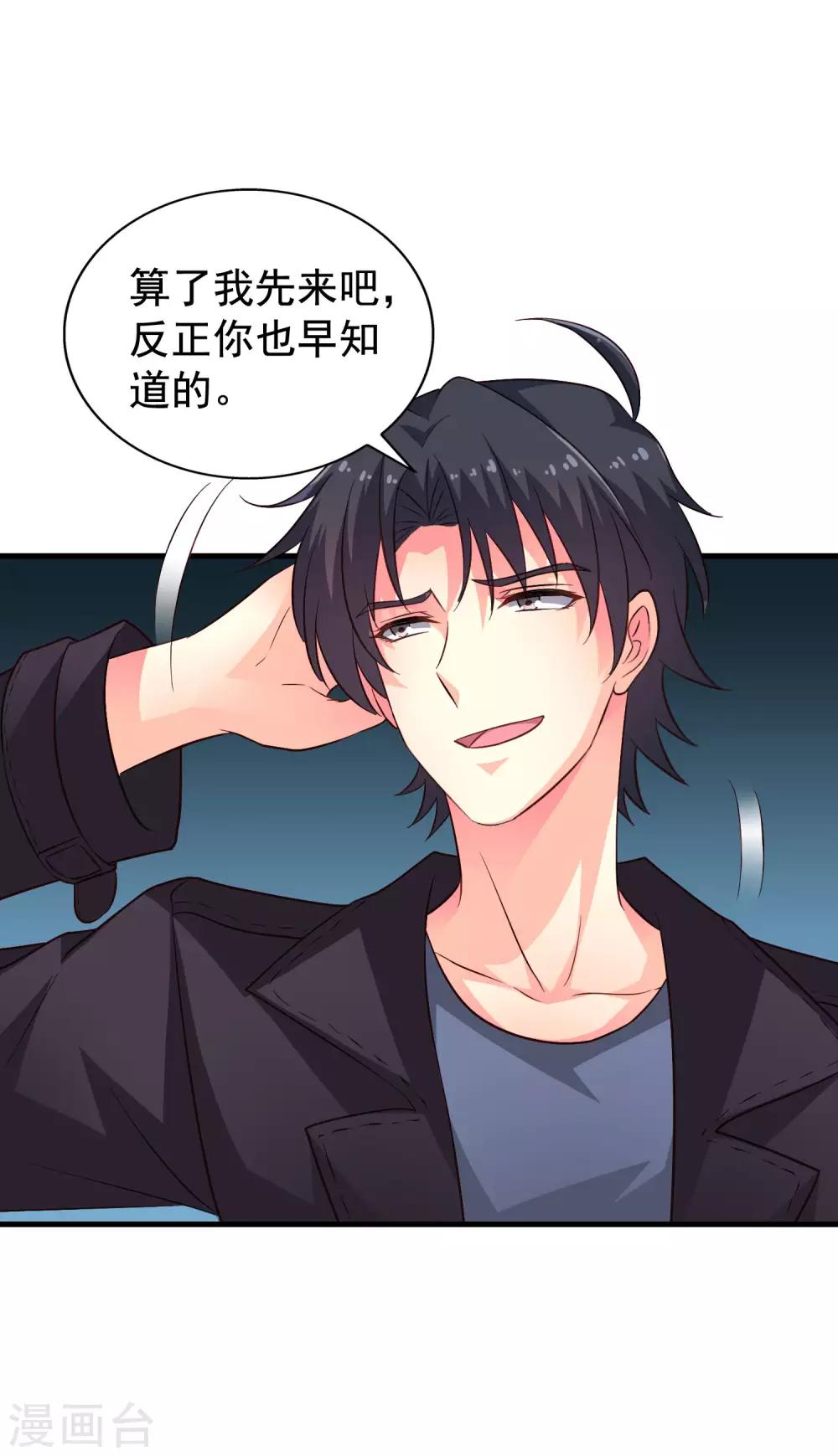 《谋心游戏》第58话 你们这些凡夫俗子怎么能懂？ 第21页
