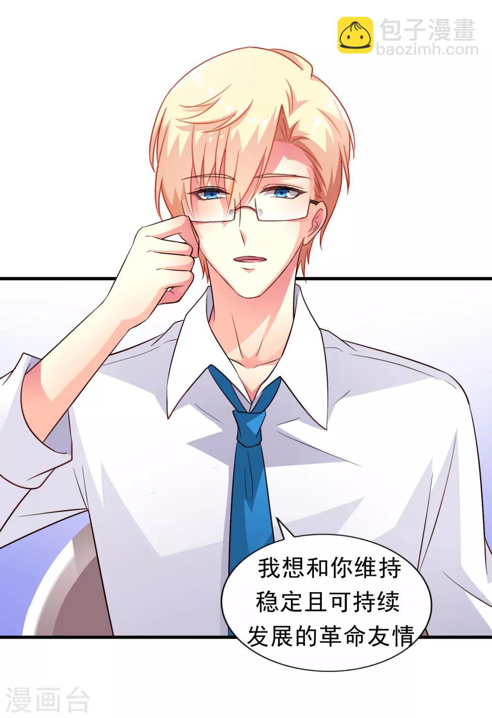 《谋心游戏》第58话 你们这些凡夫俗子怎么能懂？ 第24页