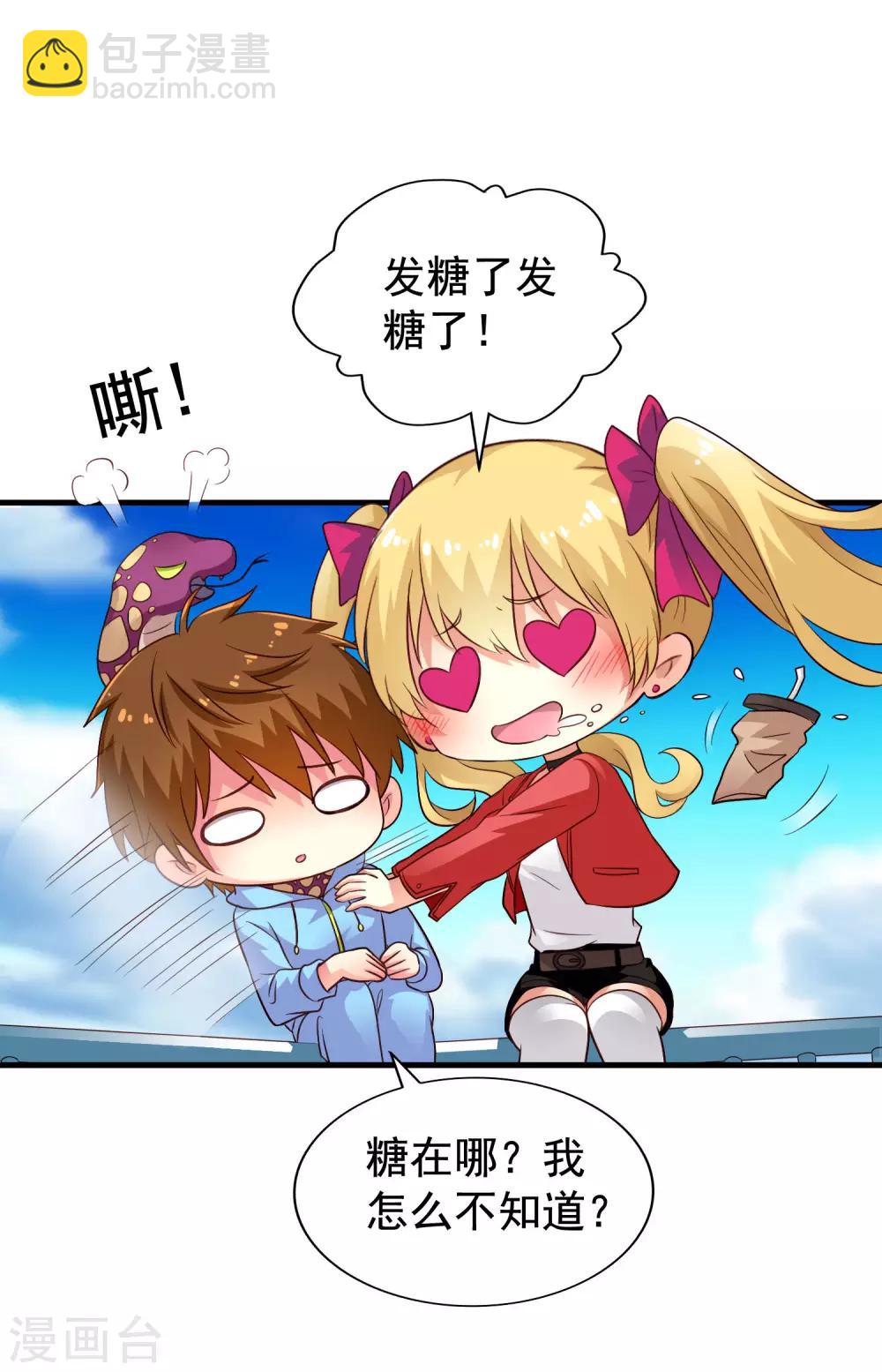 《谋心游戏》第58话 你们这些凡夫俗子怎么能懂？ 第26页
