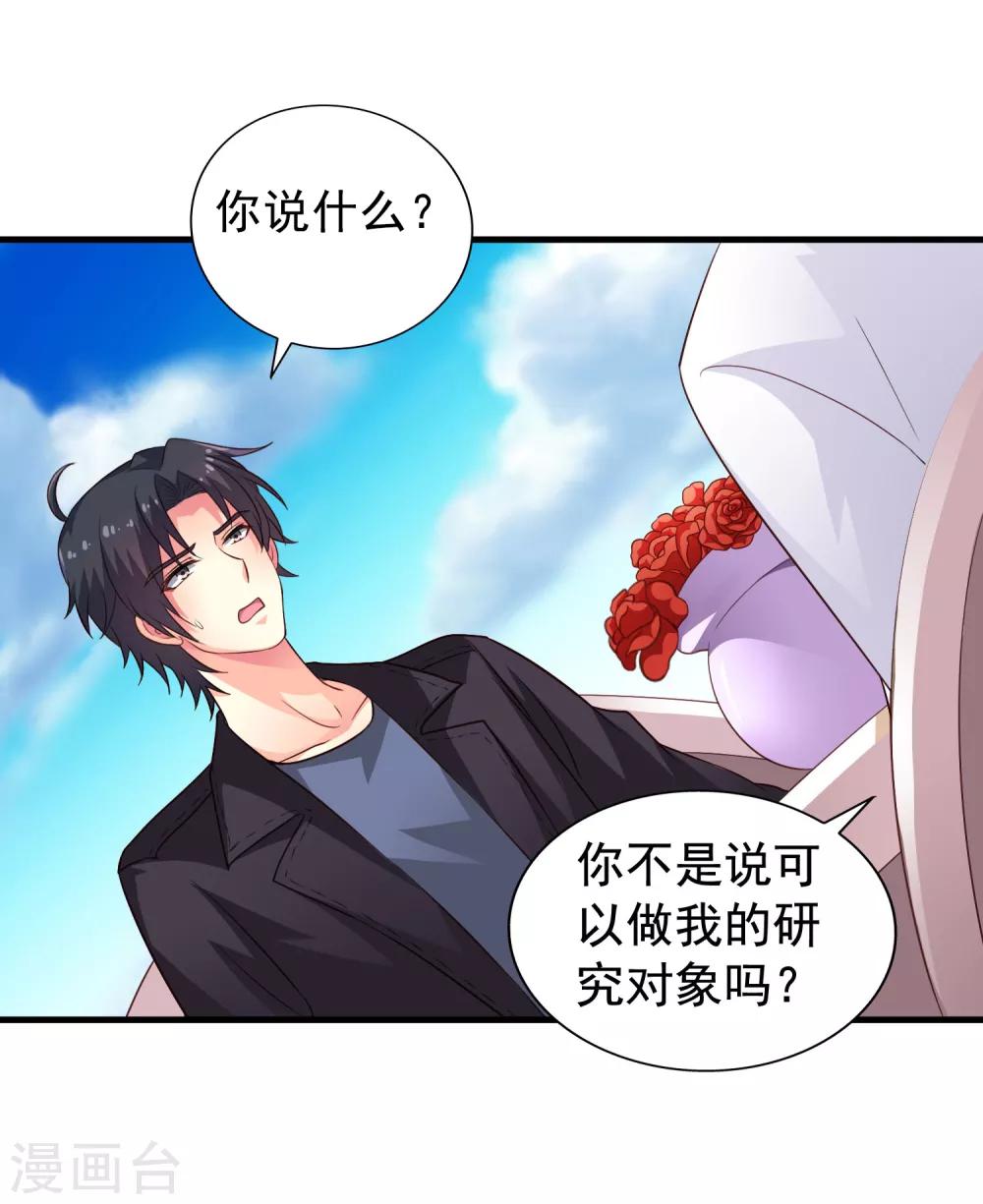 《谋心游戏》第58话 你们这些凡夫俗子怎么能懂？ 第27页