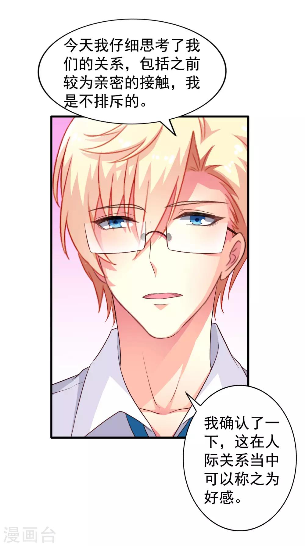 《谋心游戏》第58话 你们这些凡夫俗子怎么能懂？ 第28页