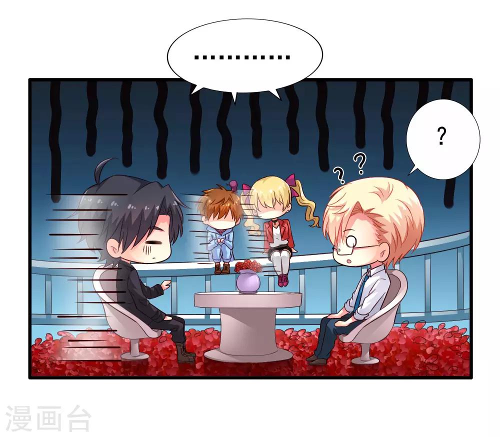《谋心游戏》第58话 你们这些凡夫俗子怎么能懂？ 第29页