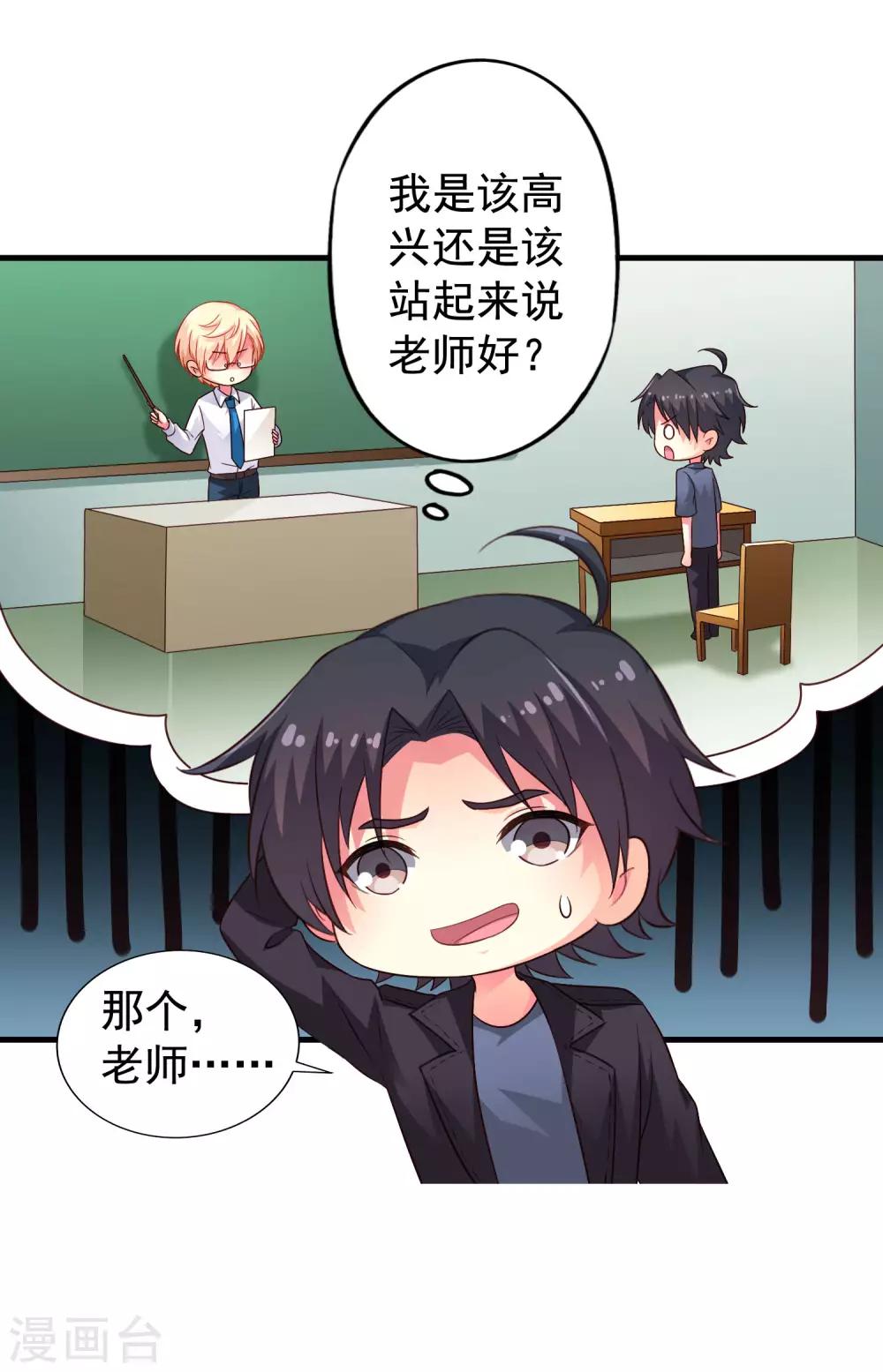 《谋心游戏》第58话 你们这些凡夫俗子怎么能懂？ 第30页