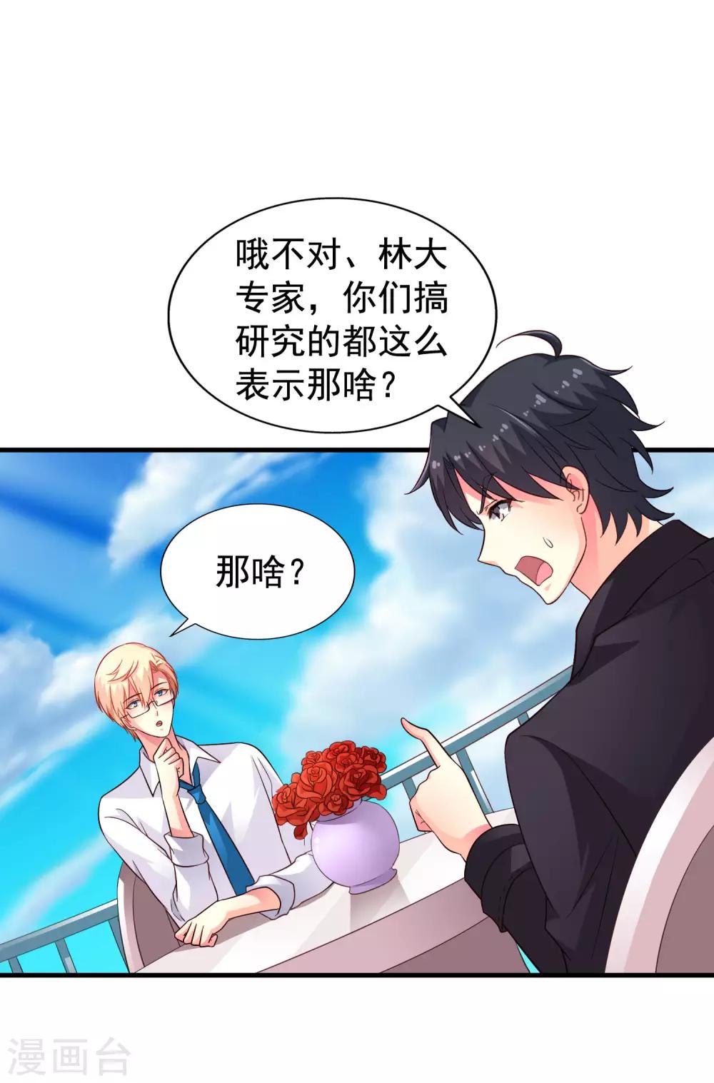 《谋心游戏》第58话 你们这些凡夫俗子怎么能懂？ 第31页