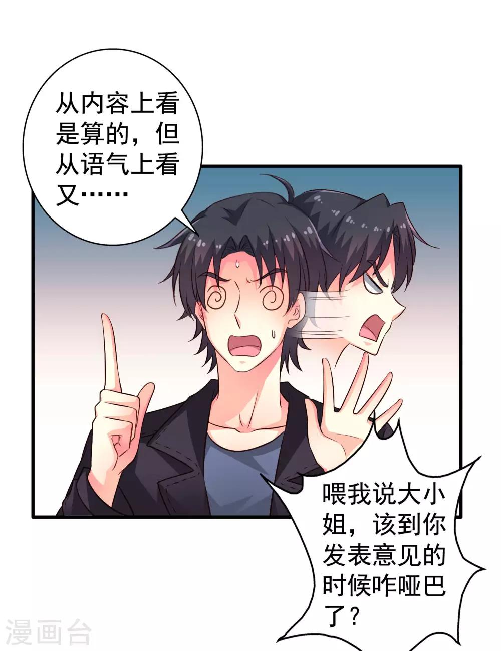 《谋心游戏》第58话 你们这些凡夫俗子怎么能懂？ 第32页