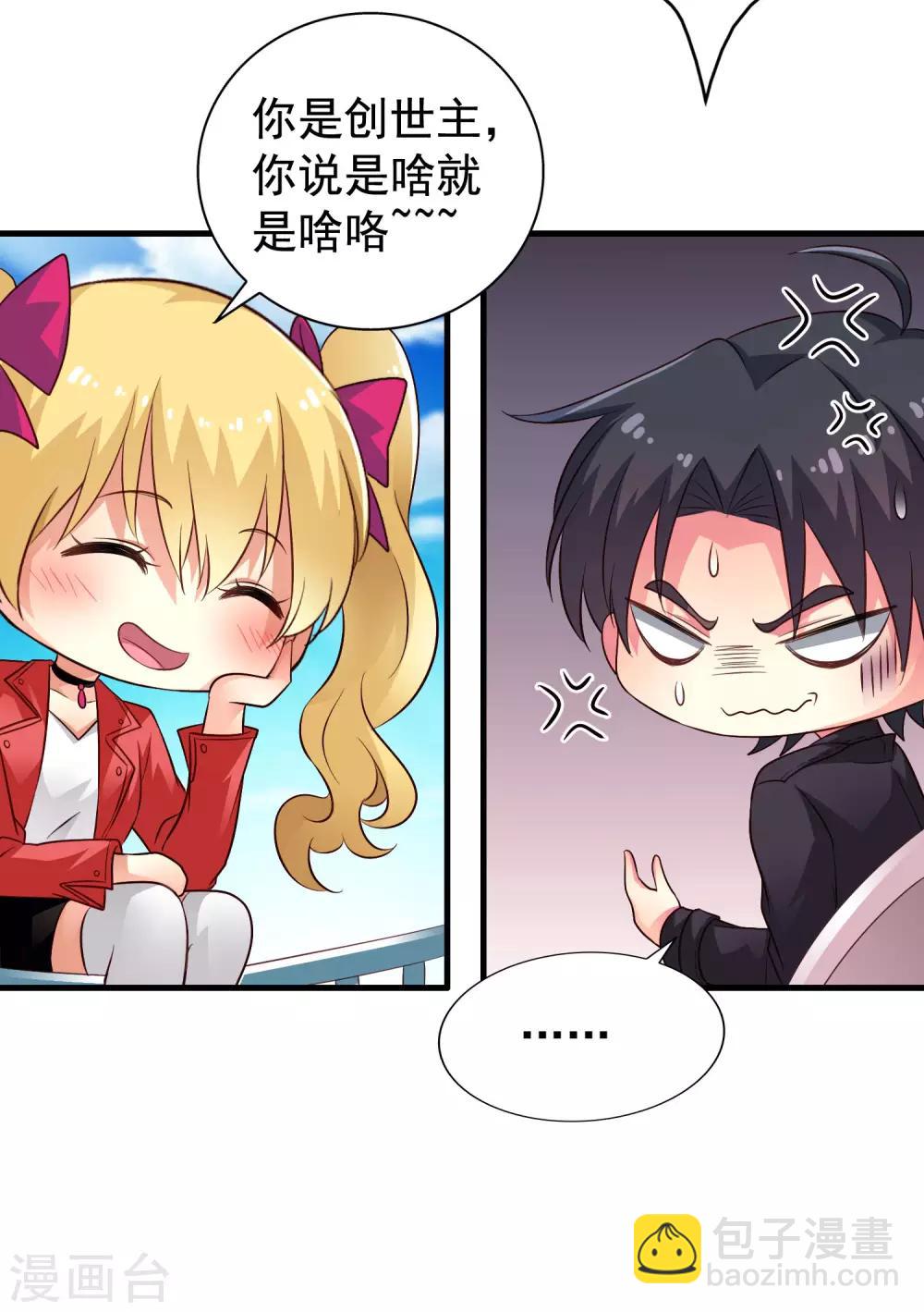 《谋心游戏》第58话 你们这些凡夫俗子怎么能懂？ 第33页