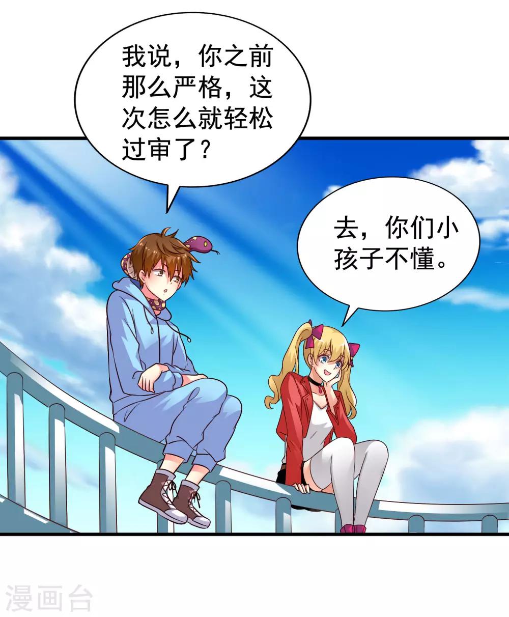 《谋心游戏》第58话 你们这些凡夫俗子怎么能懂？ 第34页