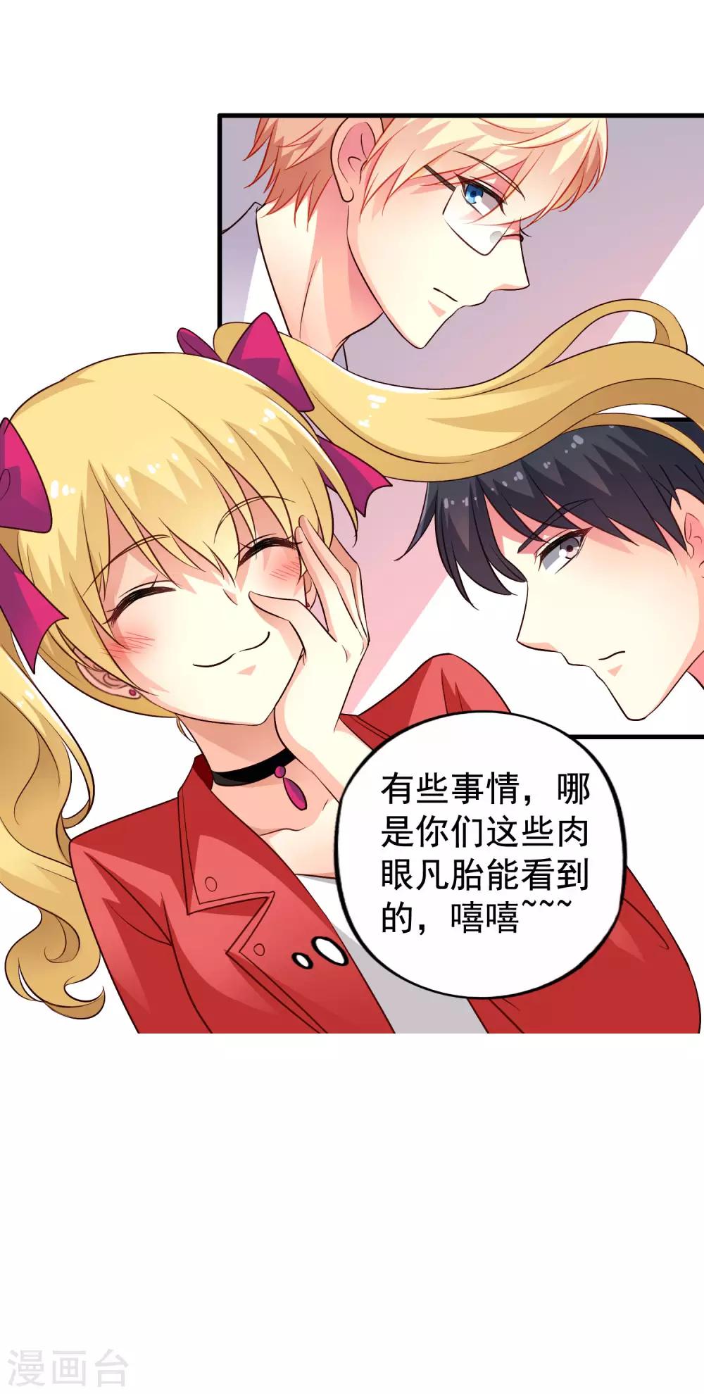《谋心游戏》第58话 你们这些凡夫俗子怎么能懂？ 第35页