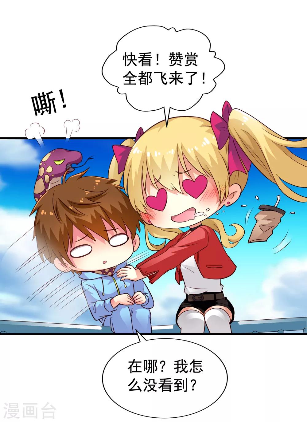 《谋心游戏》第58话 你们这些凡夫俗子怎么能懂？ 第36页