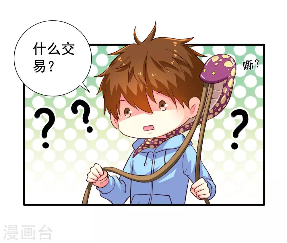 《谋心游戏》第58话 你们这些凡夫俗子怎么能懂？ 第3页