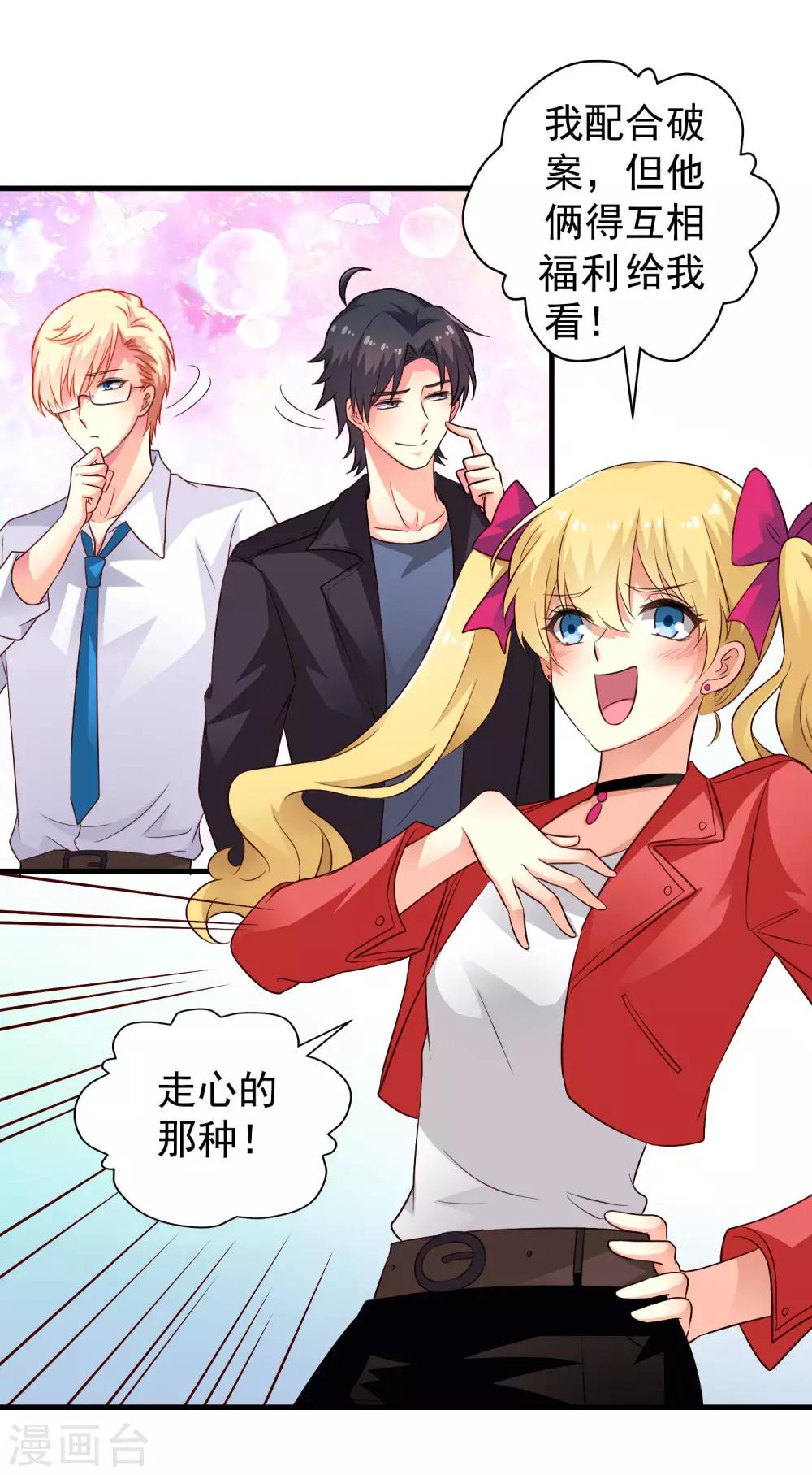 《谋心游戏》第58话 你们这些凡夫俗子怎么能懂？ 第4页
