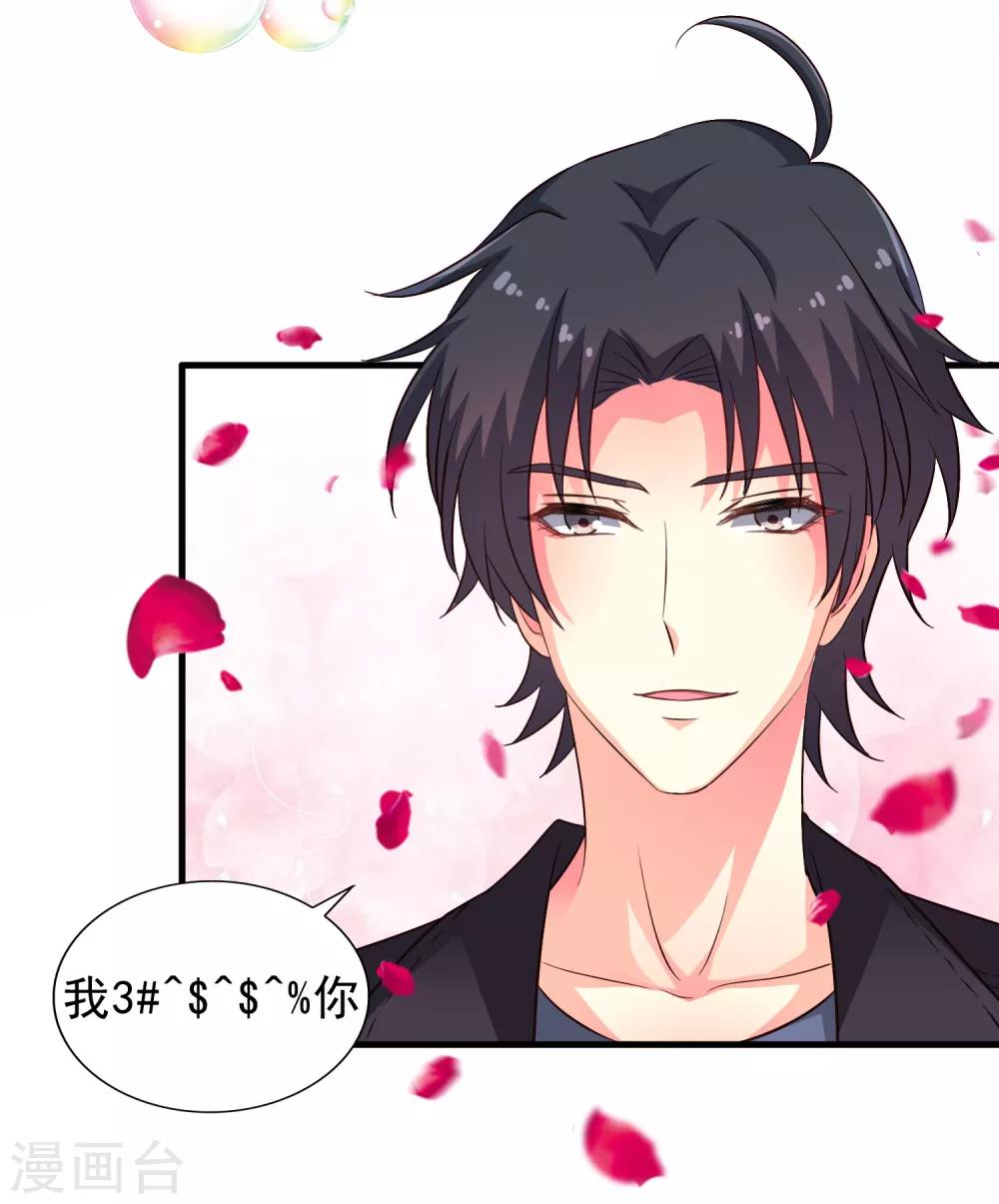 《谋心游戏》第58话 你们这些凡夫俗子怎么能懂？ 第9页