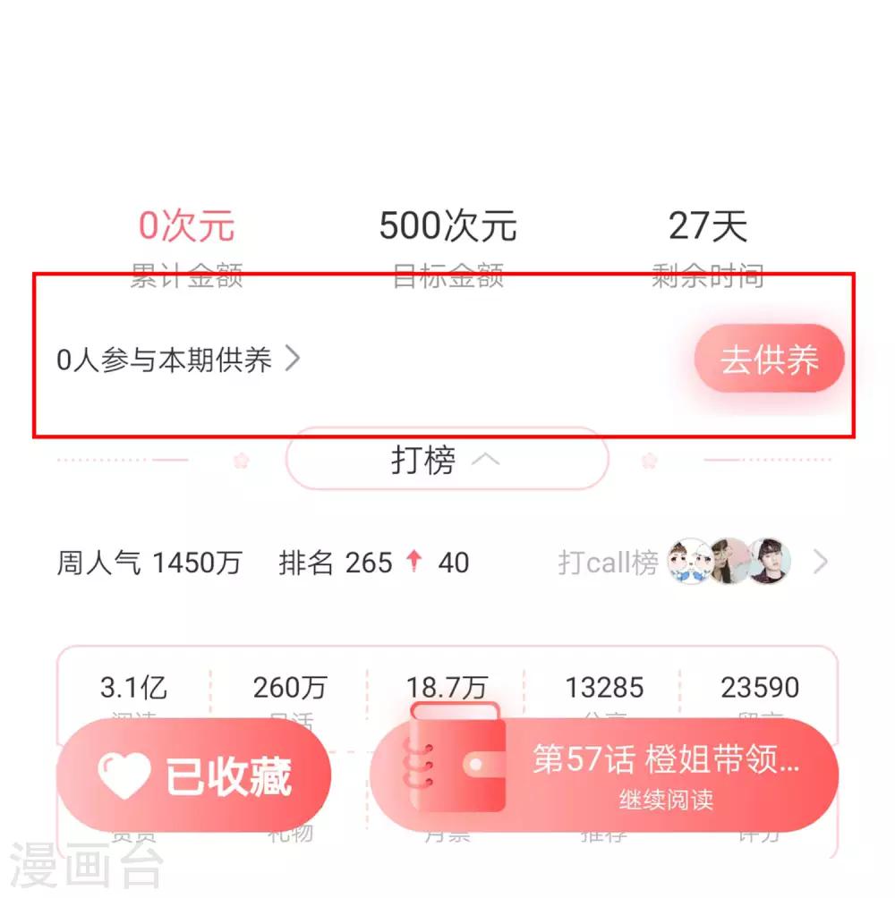 《谋心游戏》爱发电活动开启通知 第6页