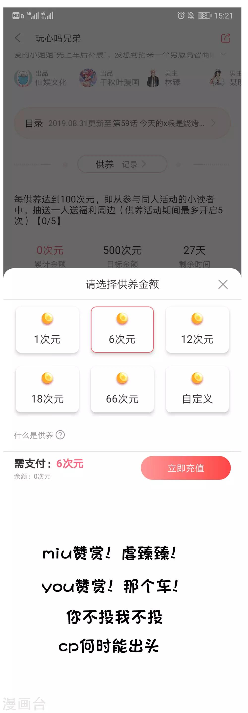 《谋心游戏》爱发电活动开启通知 第7页