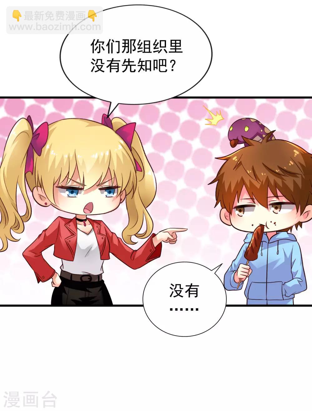 《谋心游戏》第60话 高虐聂明犀倒计时 第10页