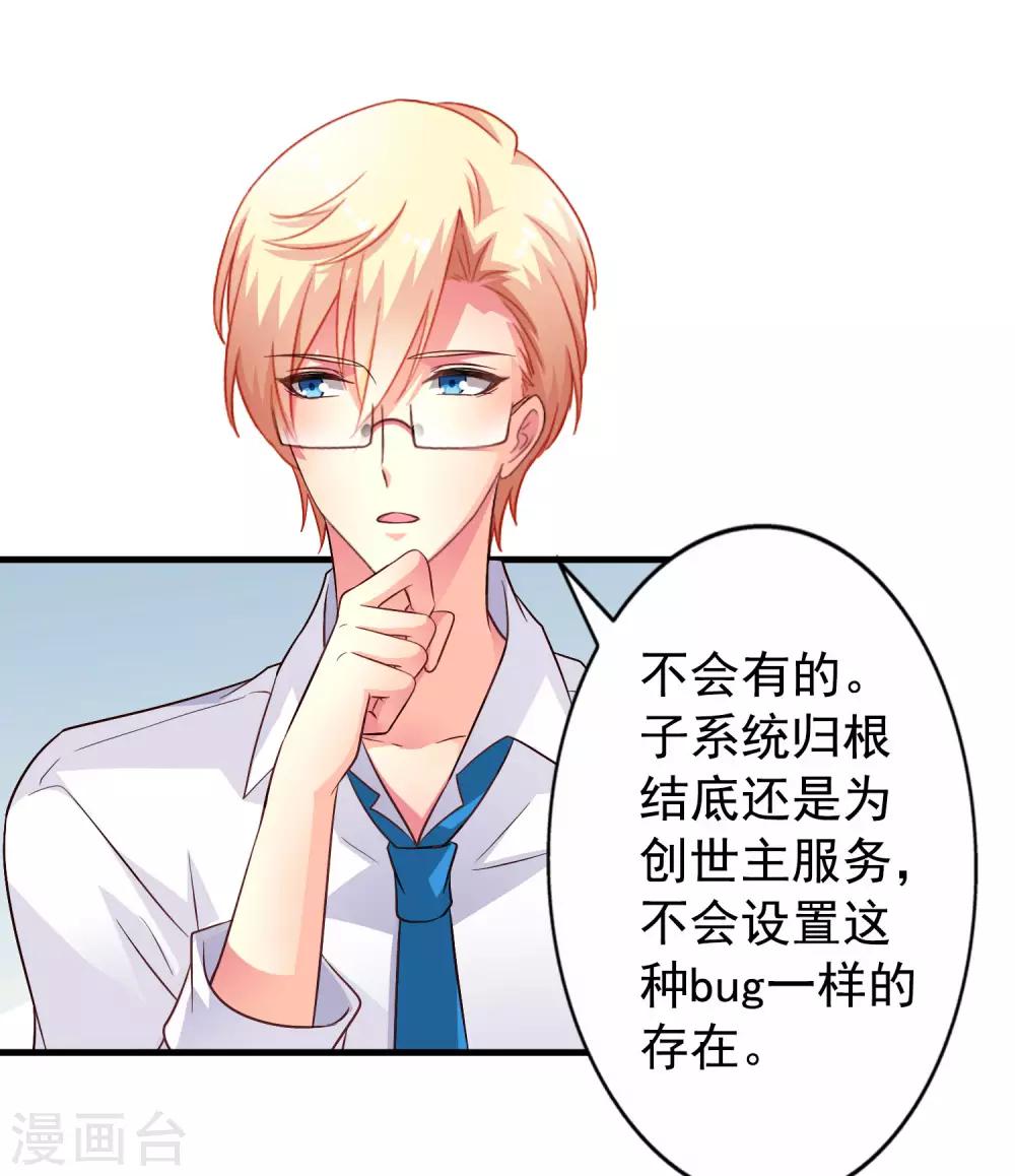 《谋心游戏》第60话 高虐聂明犀倒计时 第11页