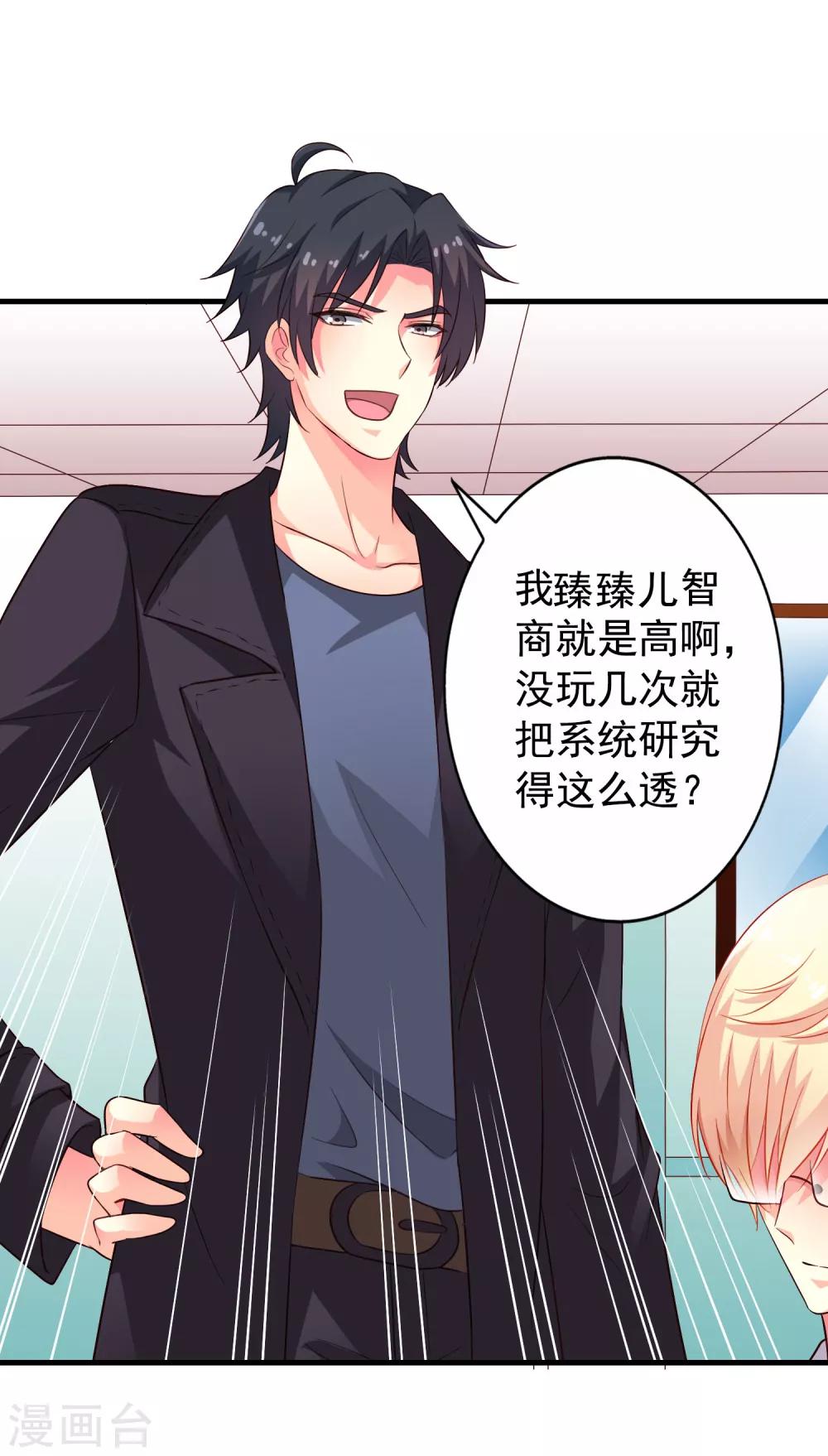 《谋心游戏》第60话 高虐聂明犀倒计时 第13页
