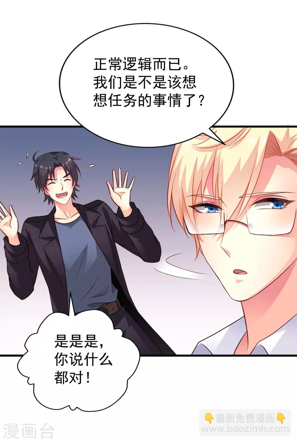 《谋心游戏》第60话 高虐聂明犀倒计时 第14页