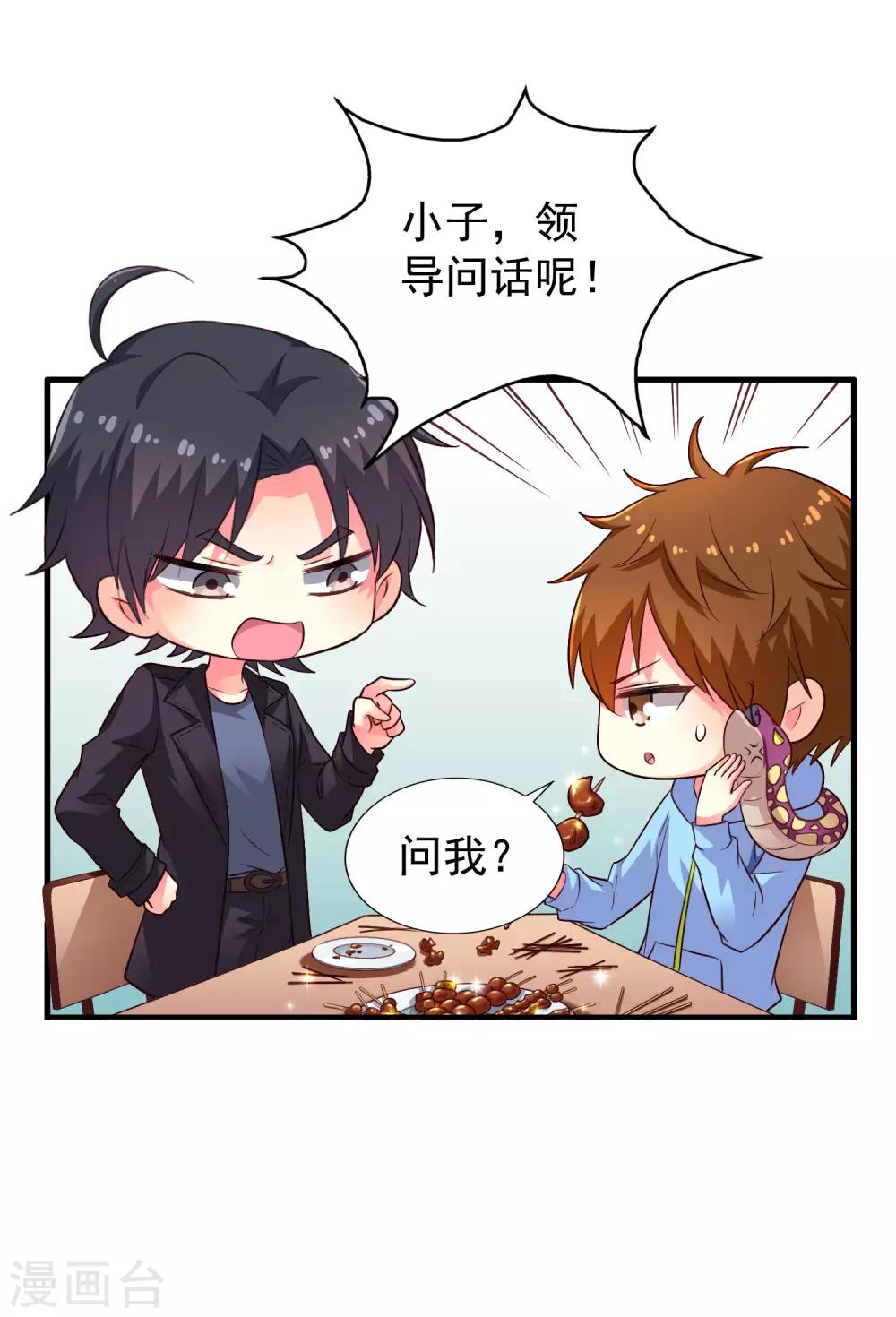 《谋心游戏》第60话 高虐聂明犀倒计时 第15页