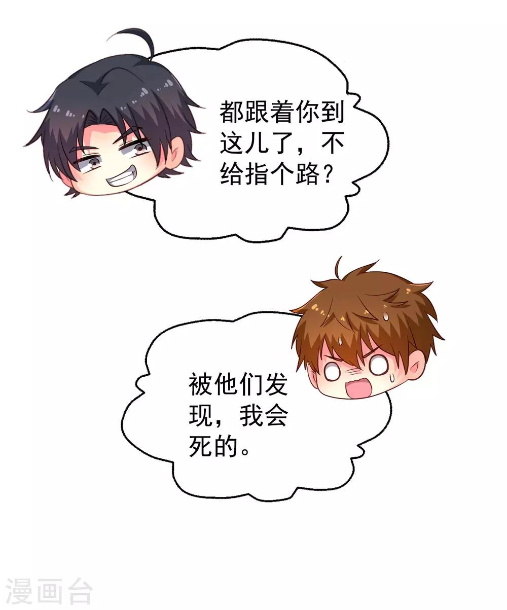 《谋心游戏》第60话 高虐聂明犀倒计时 第16页