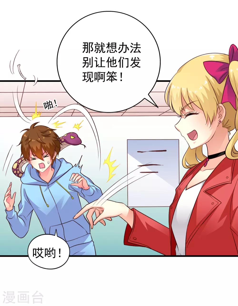 《谋心游戏》第60话 高虐聂明犀倒计时 第17页