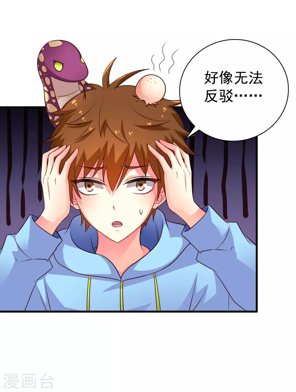 《谋心游戏》第60话 高虐聂明犀倒计时 第18页