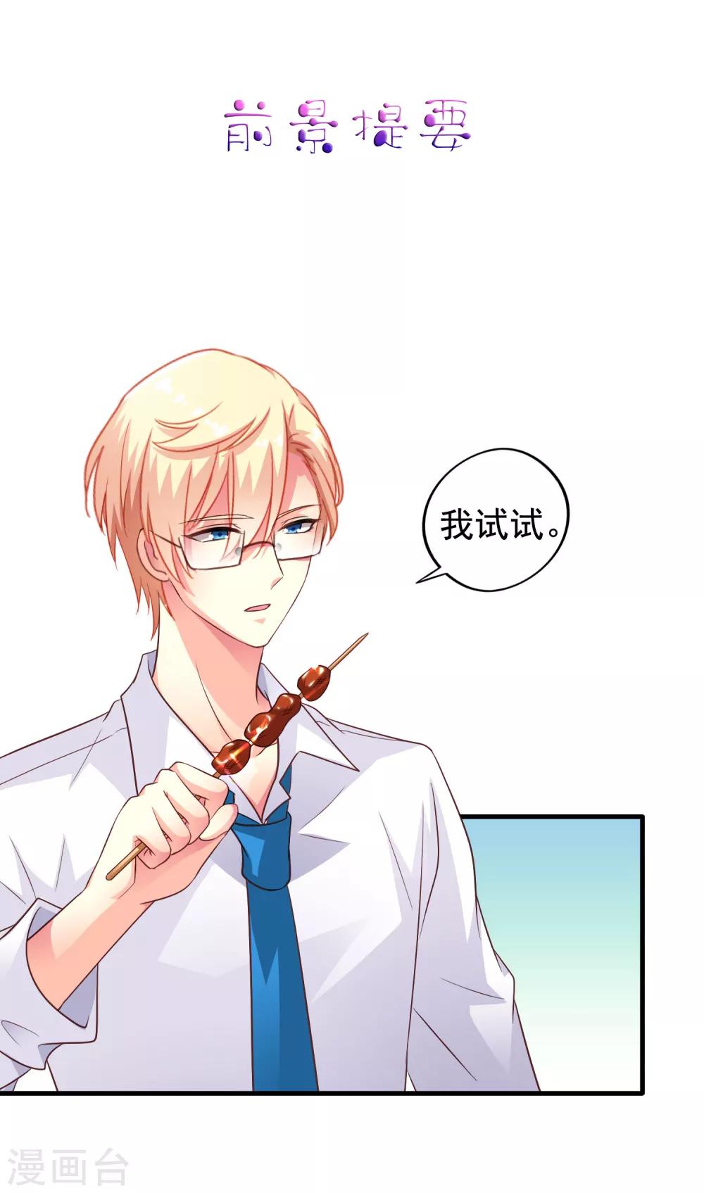 《谋心游戏》第60话 高虐聂明犀倒计时 第1页