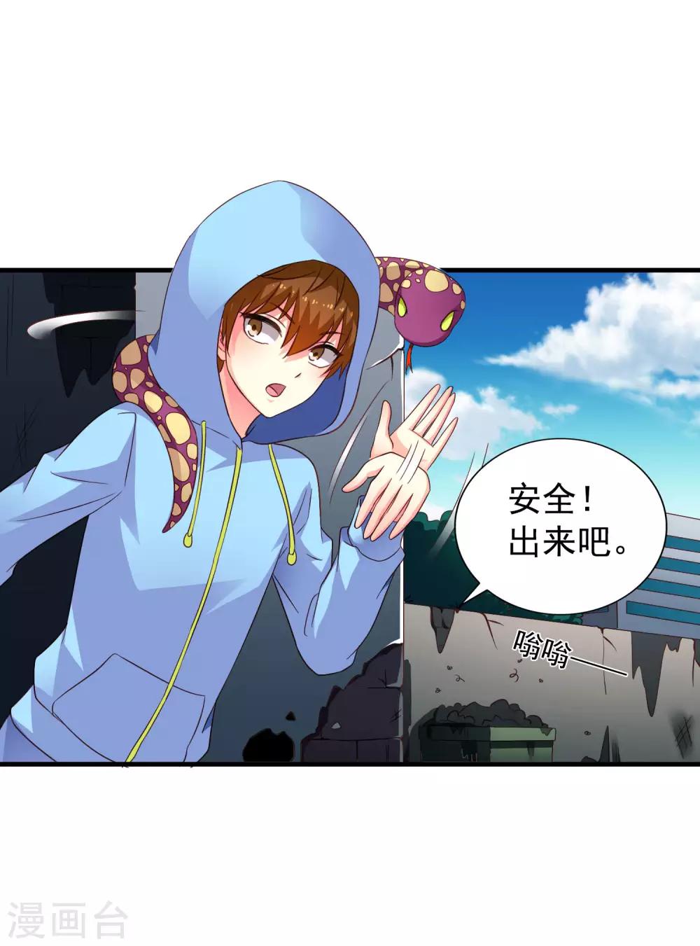 《谋心游戏》第60话 高虐聂明犀倒计时 第22页