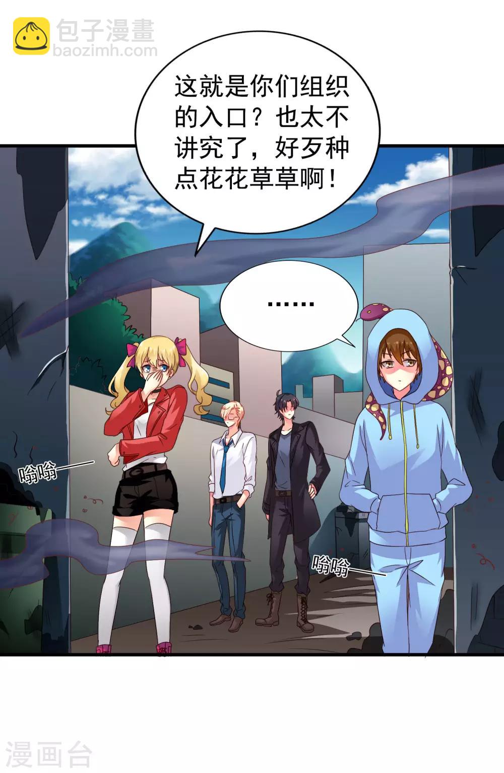 《谋心游戏》第60话 高虐聂明犀倒计时 第23页