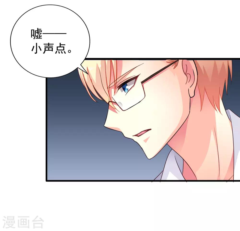 《谋心游戏》第60话 高虐聂明犀倒计时 第24页