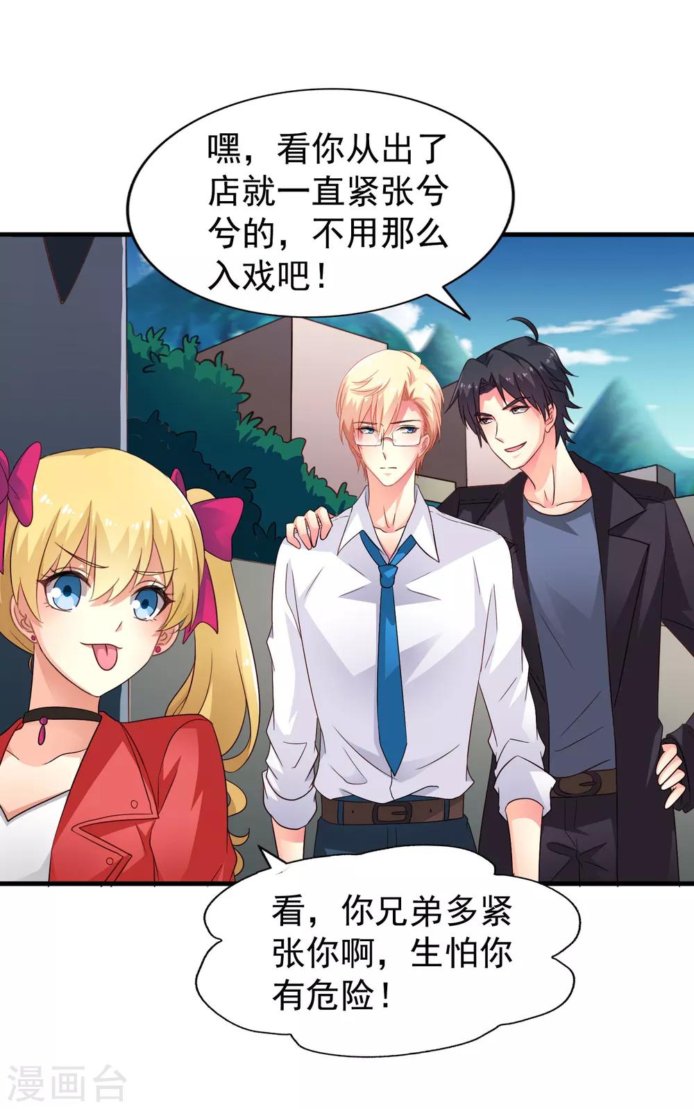 《谋心游戏》第60话 高虐聂明犀倒计时 第25页
