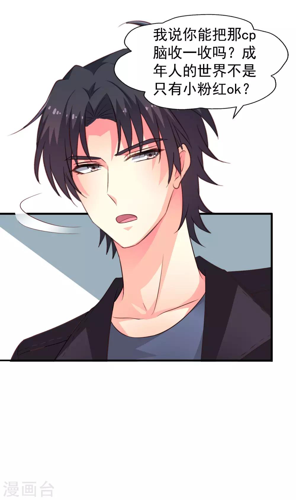 《谋心游戏》第60话 高虐聂明犀倒计时 第26页