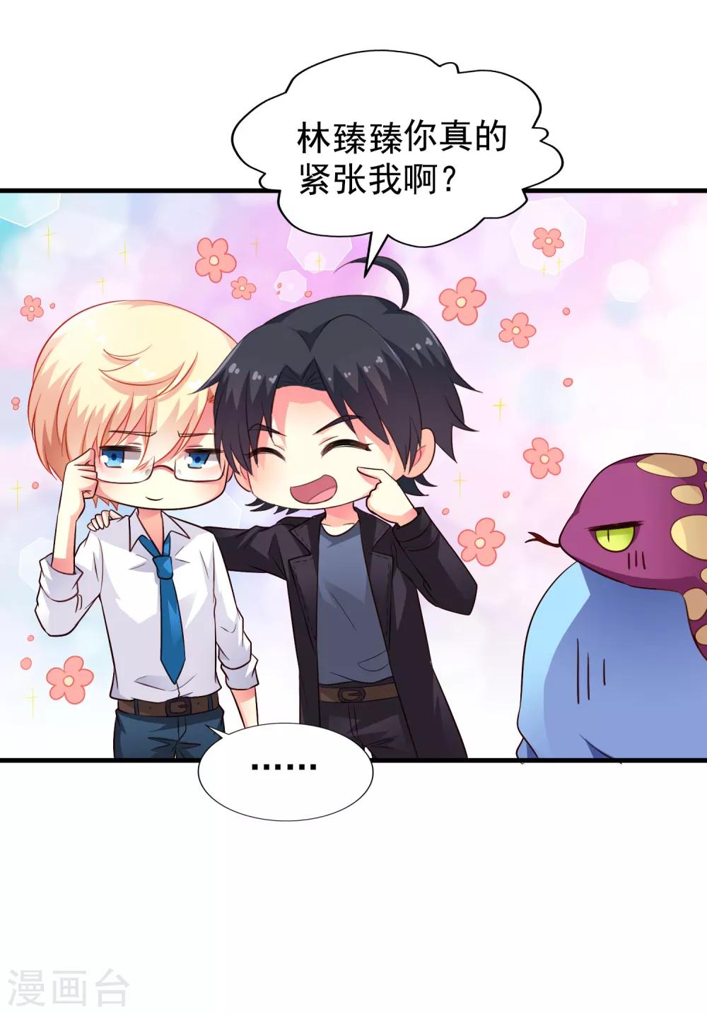 《谋心游戏》第60话 高虐聂明犀倒计时 第27页