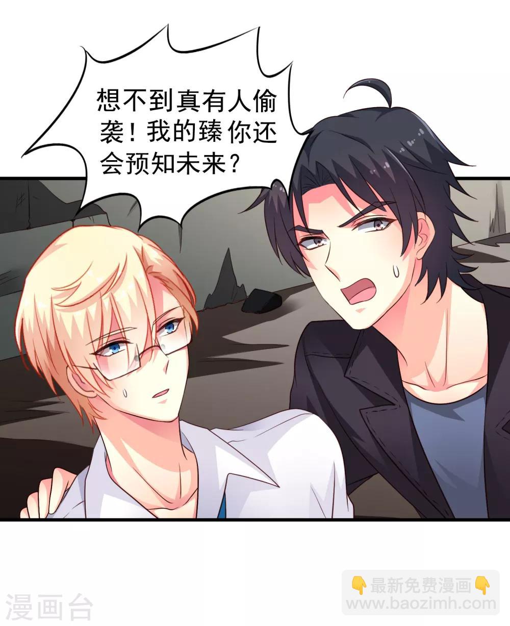 《谋心游戏》第60话 高虐聂明犀倒计时 第32页