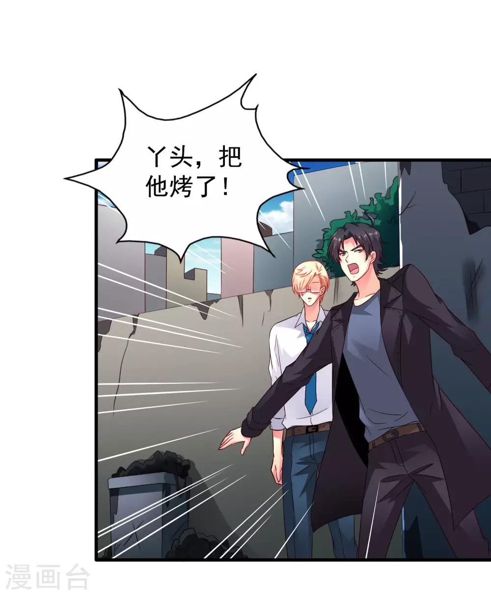 《谋心游戏》第60话 高虐聂明犀倒计时 第34页