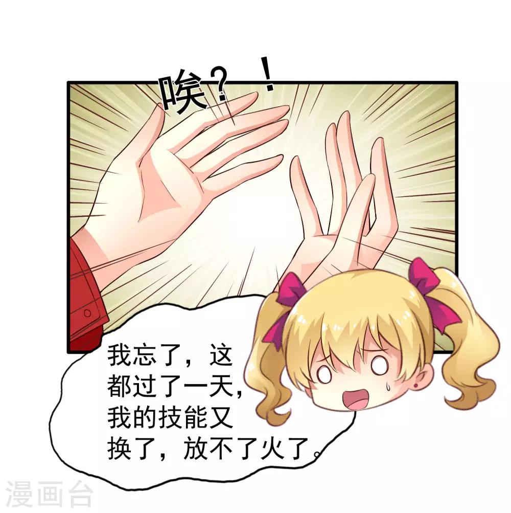 《谋心游戏》第60话 高虐聂明犀倒计时 第36页